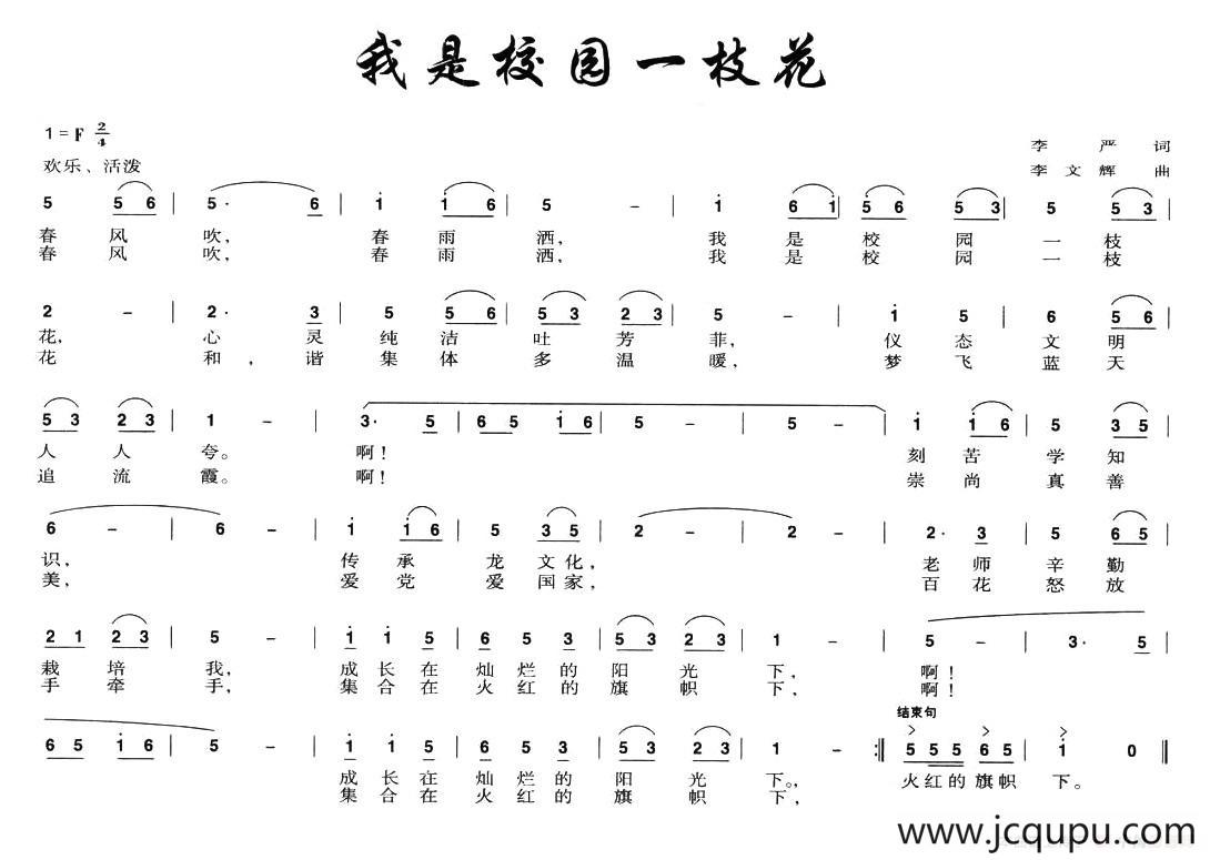 我是校园一枝花简谱