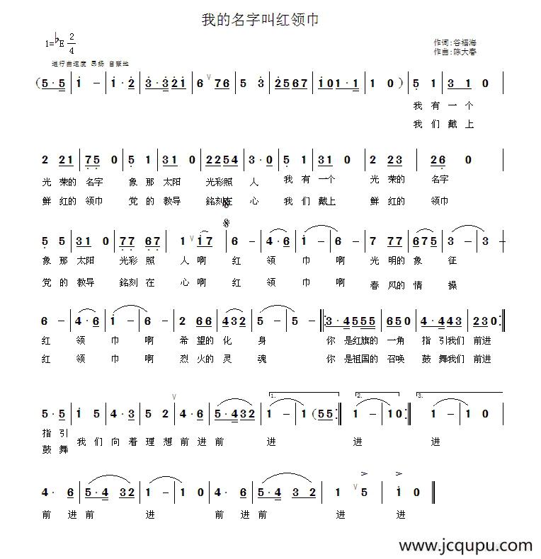 我的名字叫红领巾简谱