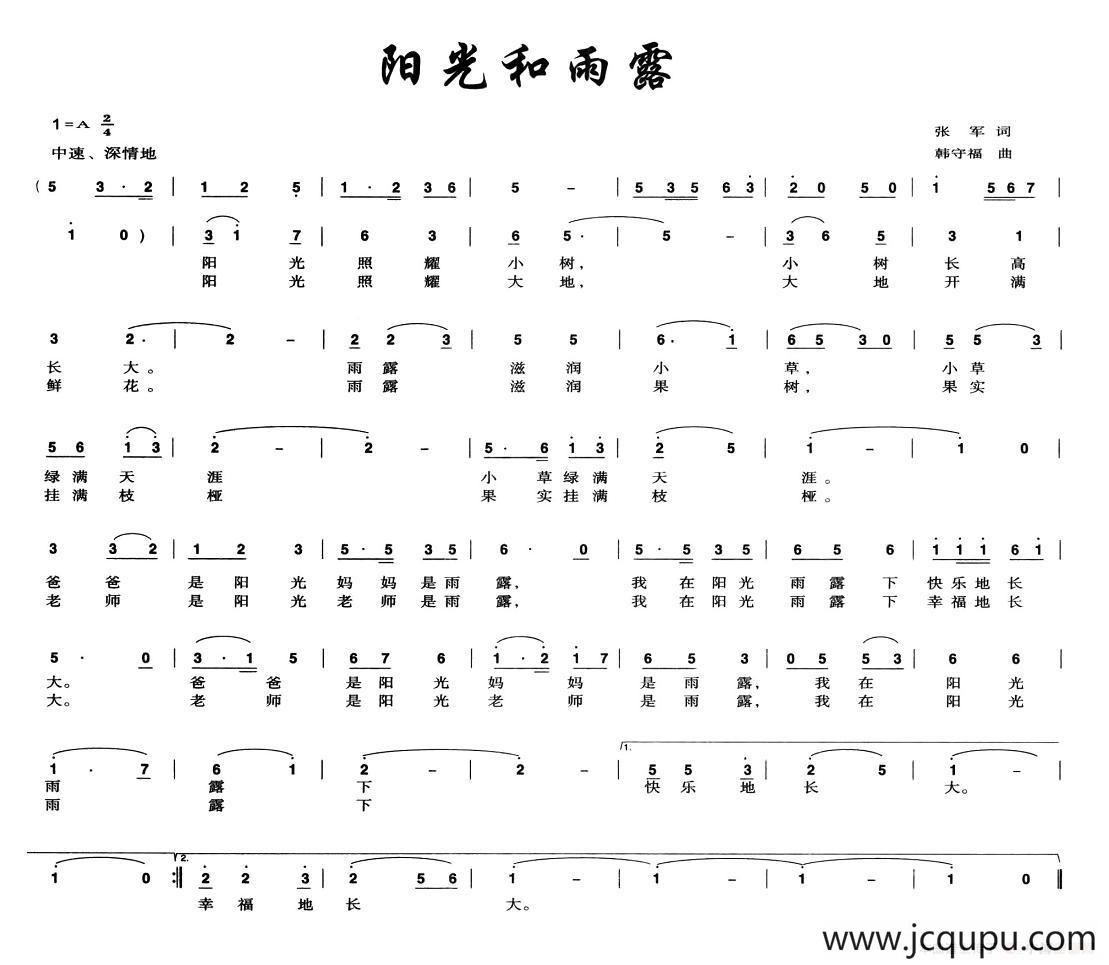 阳光和雨露简谱