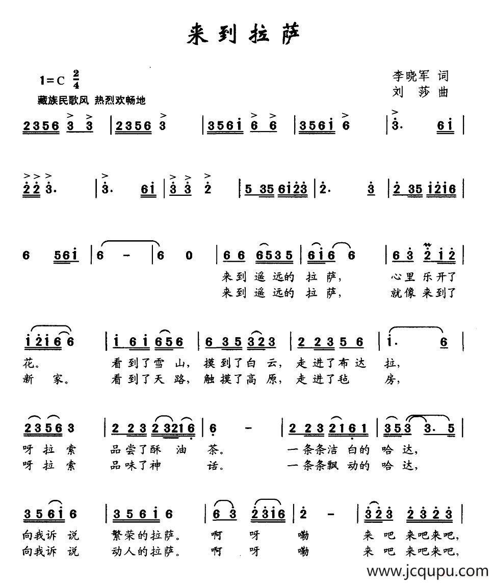 来到拉萨（李晓军词 刘莎曲）简谱
