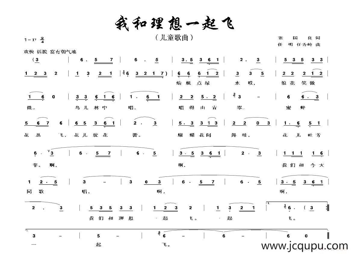 我和理想一起飞简谱