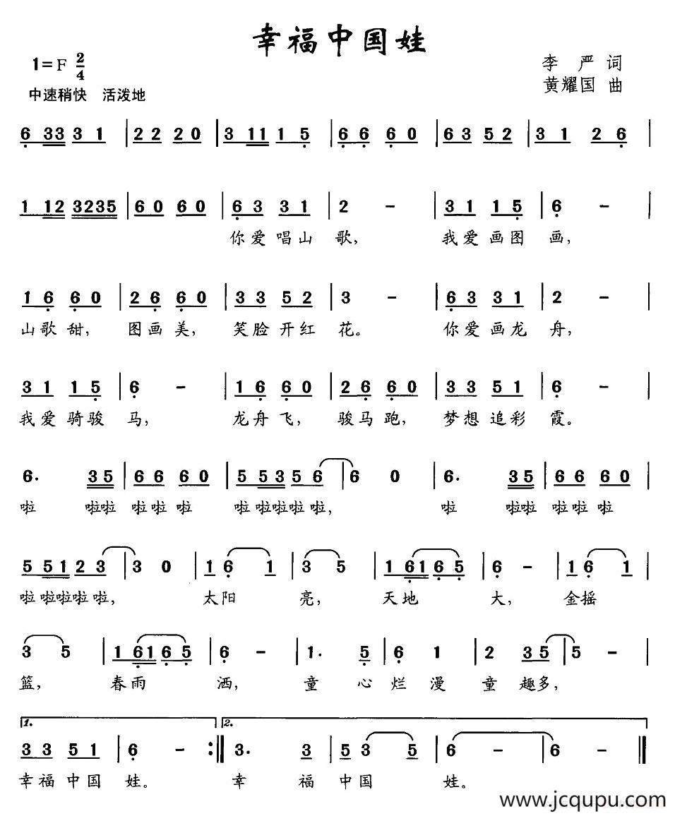 幸福中国娃简谱
