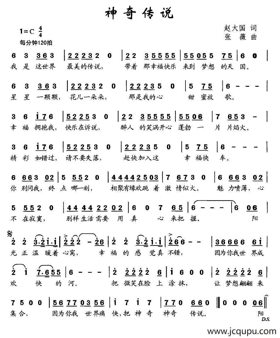 神奇传说简谱