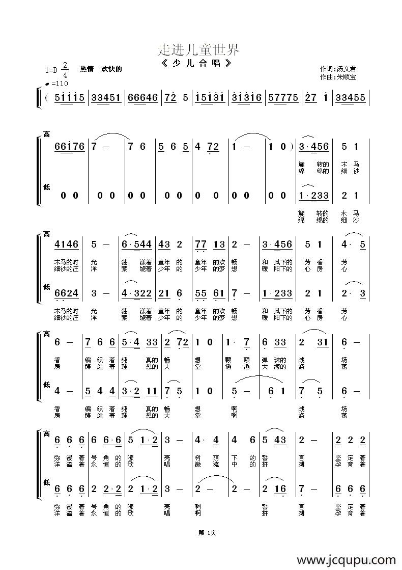 走进儿童世界（少儿合唱）简谱