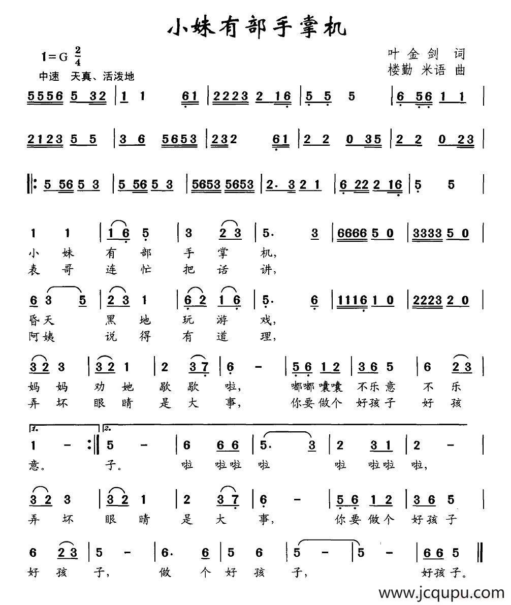 小妹妹有部手掌机简谱