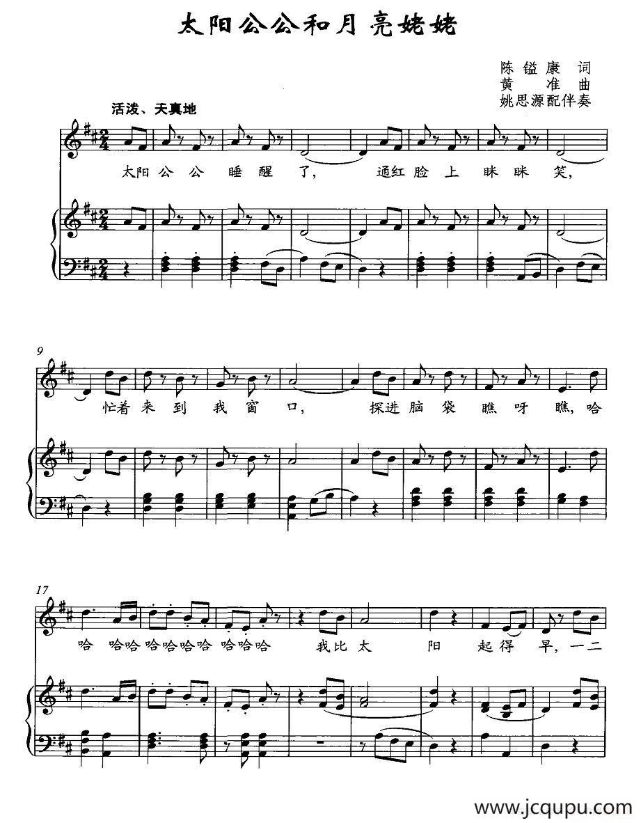 太阳公公和月亮姥姥（正谱）简谱