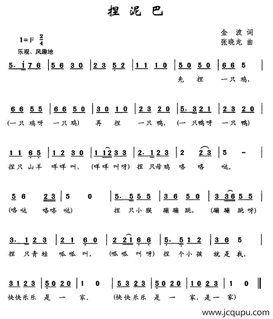 捏泥巴（金波词 张晓龙曲）简谱