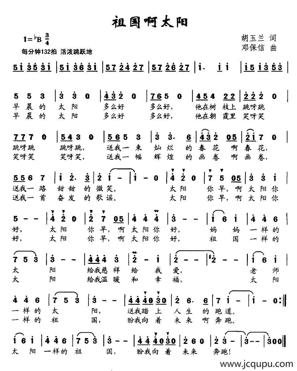 祖国啊太阳简谱