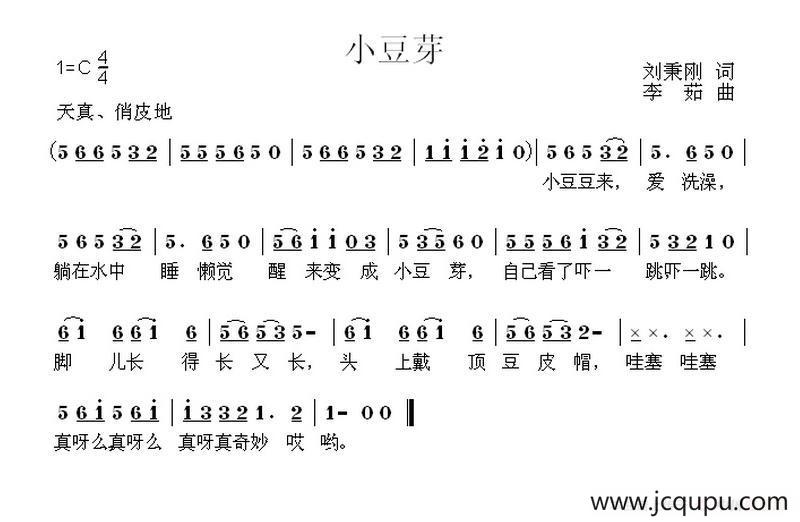 小豆芽（刘秉刚词 李茹曲）简谱