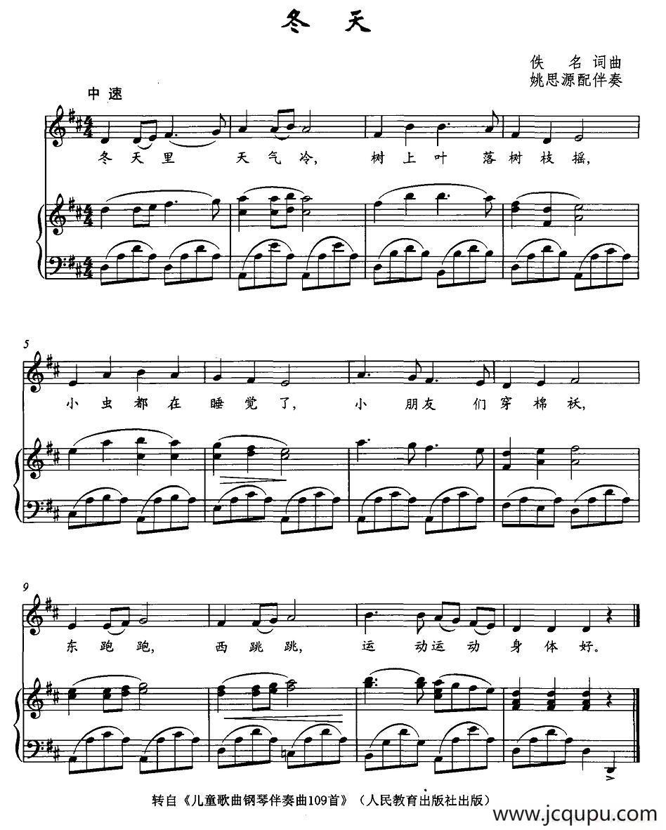 冬天（正谱）简谱
