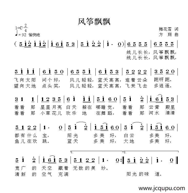 风筝飘飘（梅花雪词 方翔曲）简谱