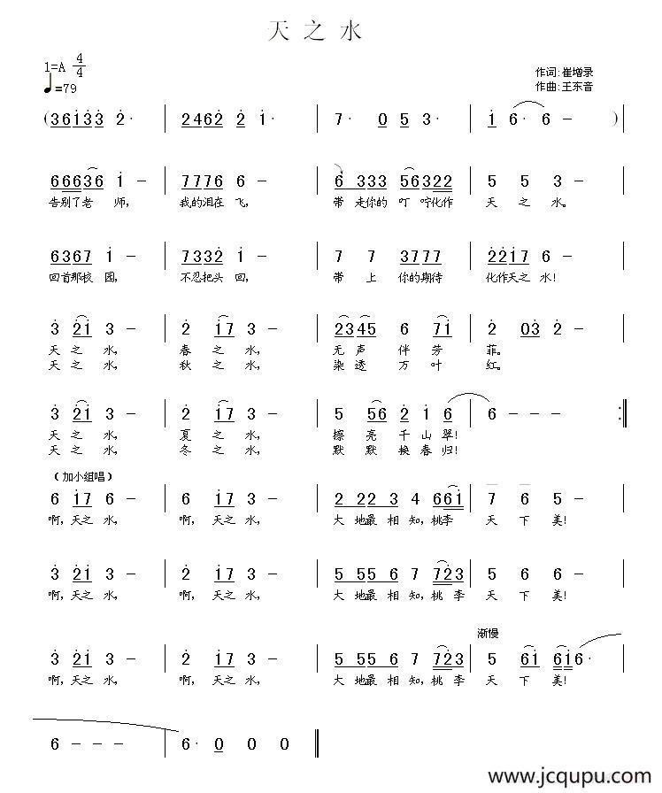 天之水简谱