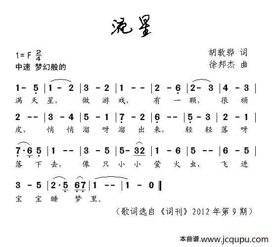 流星（胡敦骅词 徐邦杰曲）简谱
