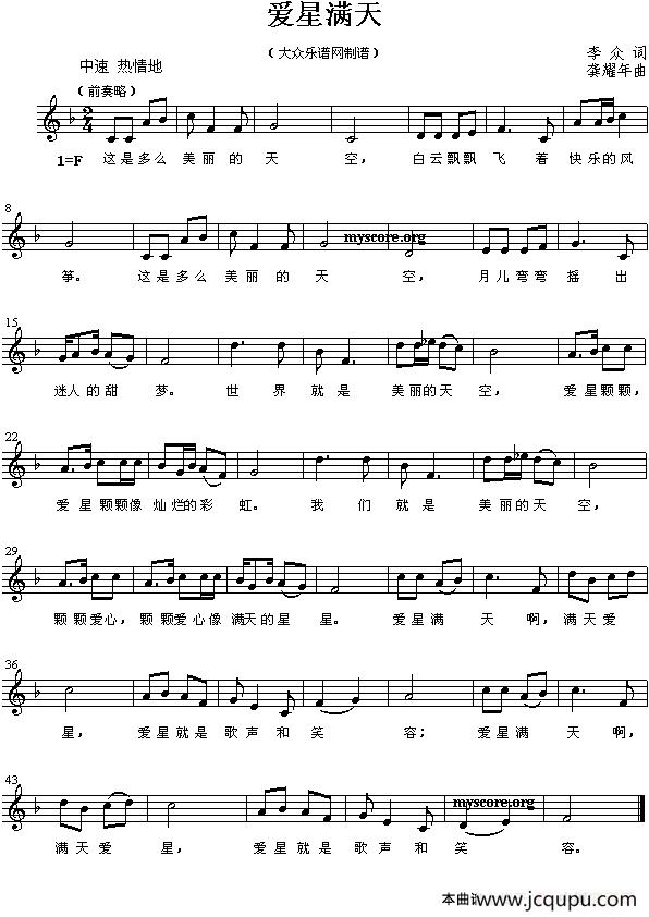 爱星满天（线简谱混排版）简谱