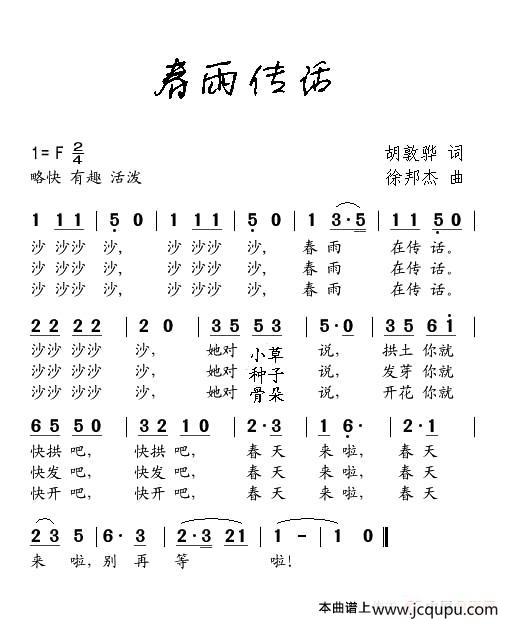 春雨传话简谱