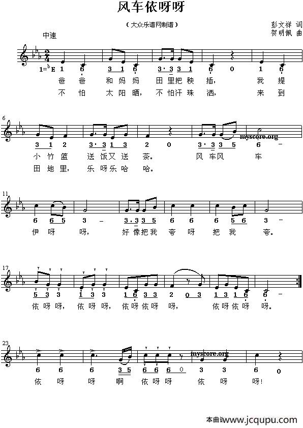 风车依呀呀（线简谱混排版）简谱