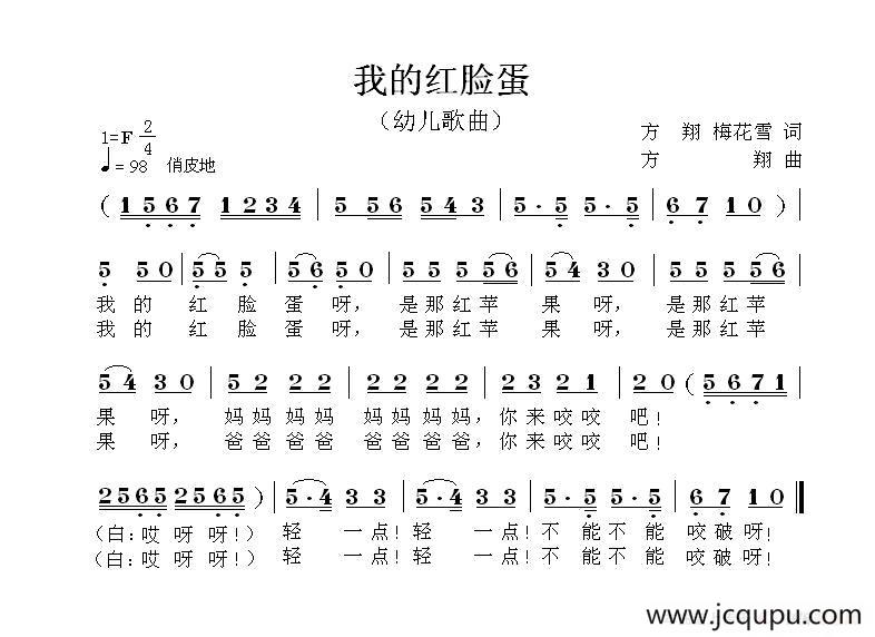 我的红脸蛋简谱