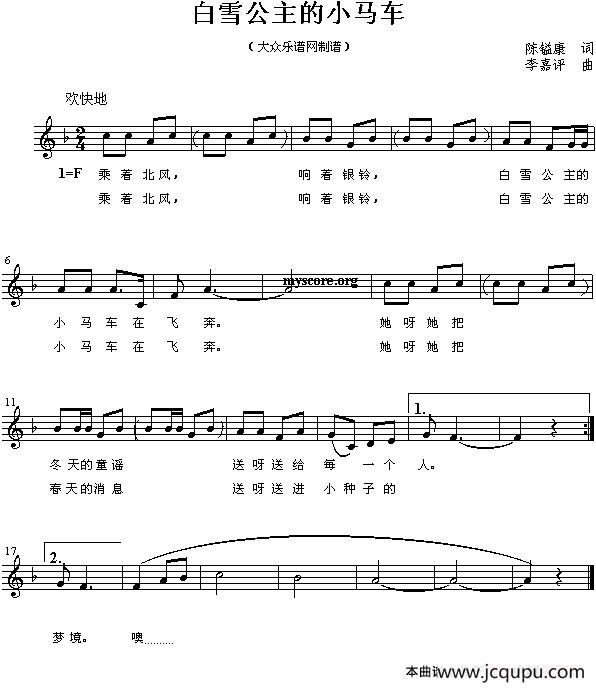 白雪公主的小马车（线简谱混排版）简谱