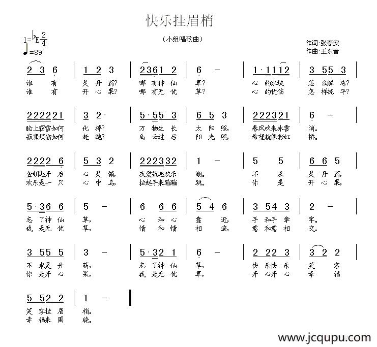 快乐挂眉梢简谱