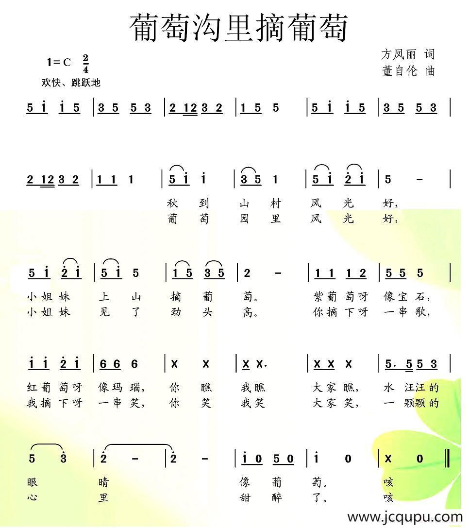 葡萄沟里摘葡萄简谱
