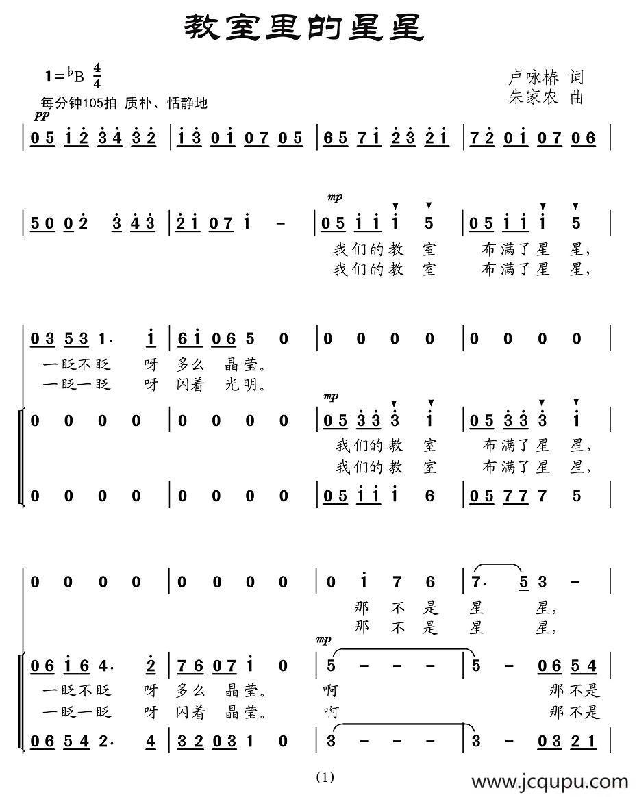 教室里的星星（合唱）简谱