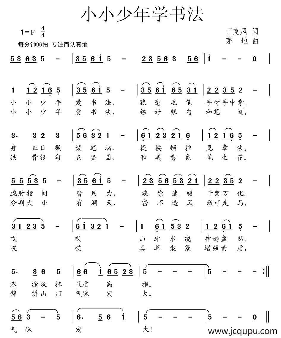 小小少年学书法简谱