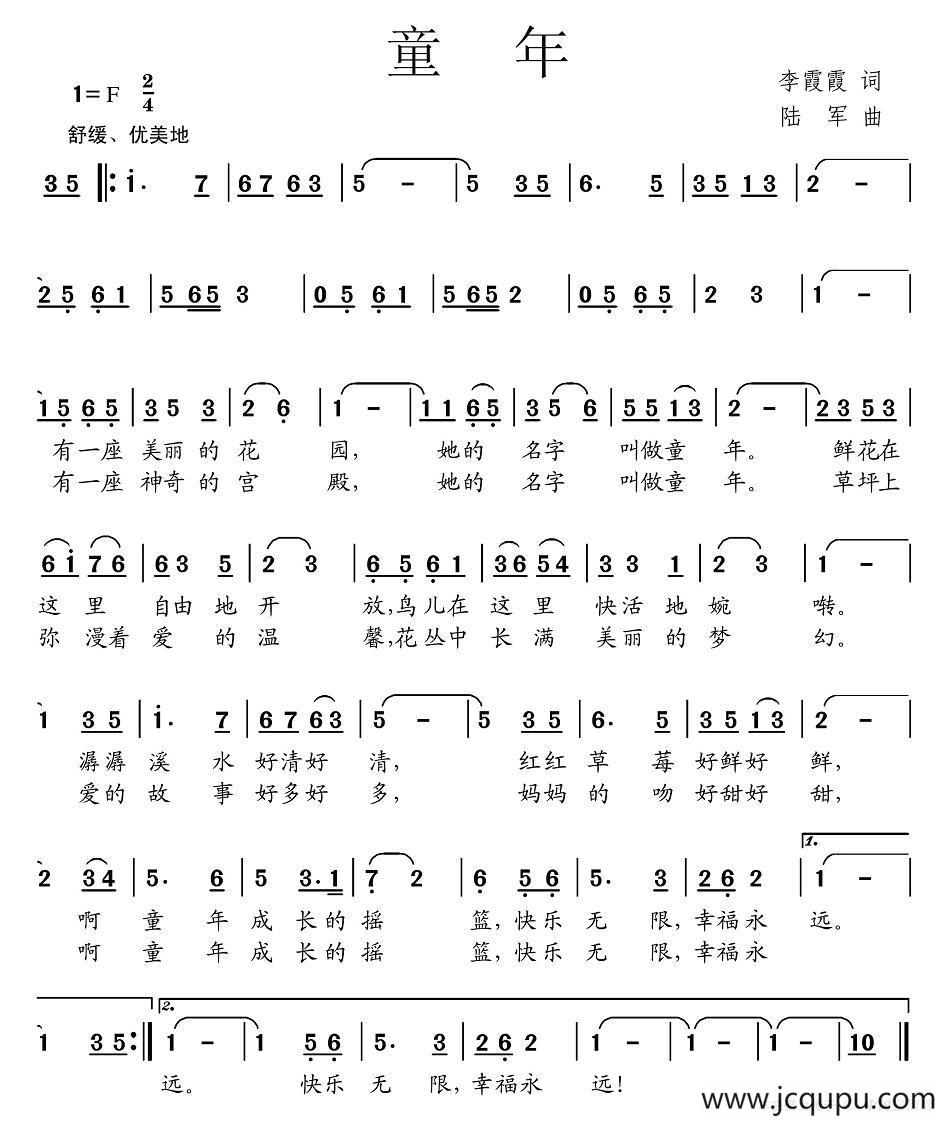 童年（李霞霞词 陆军曲）简谱