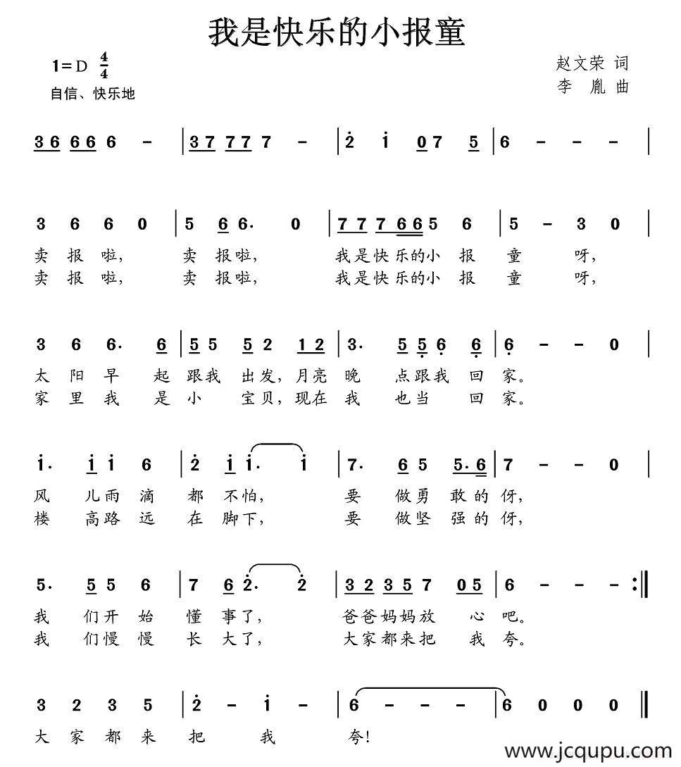 我是快乐的小报童简谱