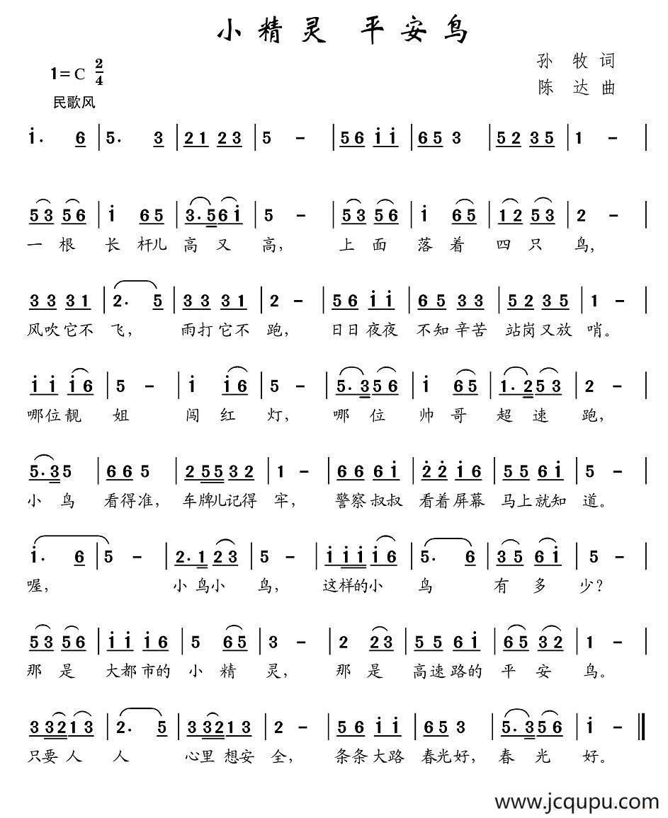 小精灵 平安鸟简谱