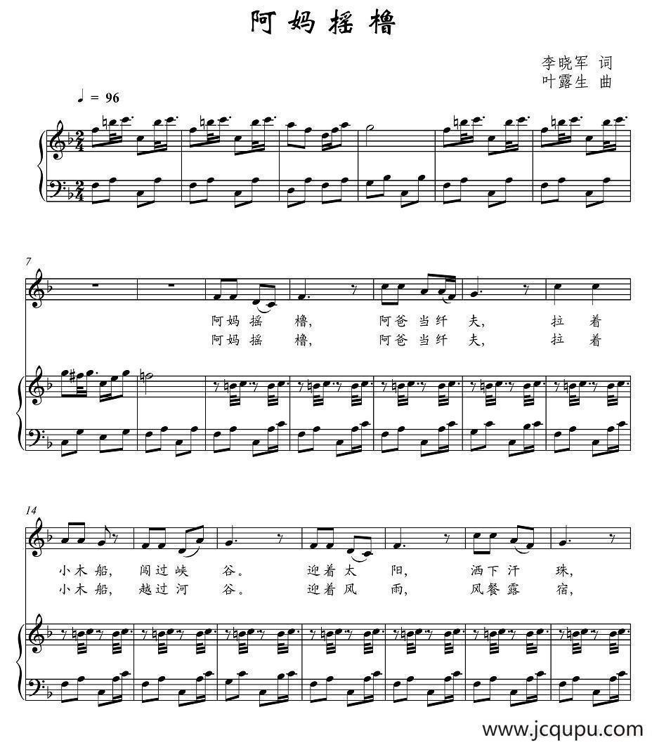 妈妈摇橹（正谱）简谱
