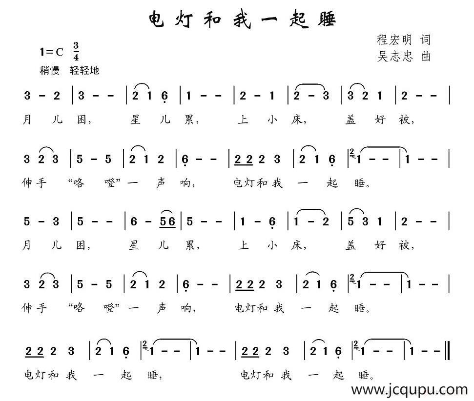 电灯和我一起睡简谱