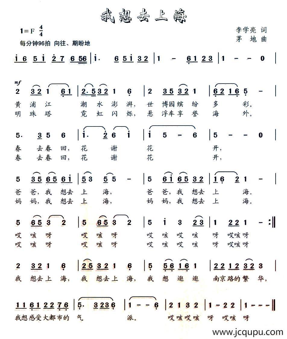 我想去上海简谱