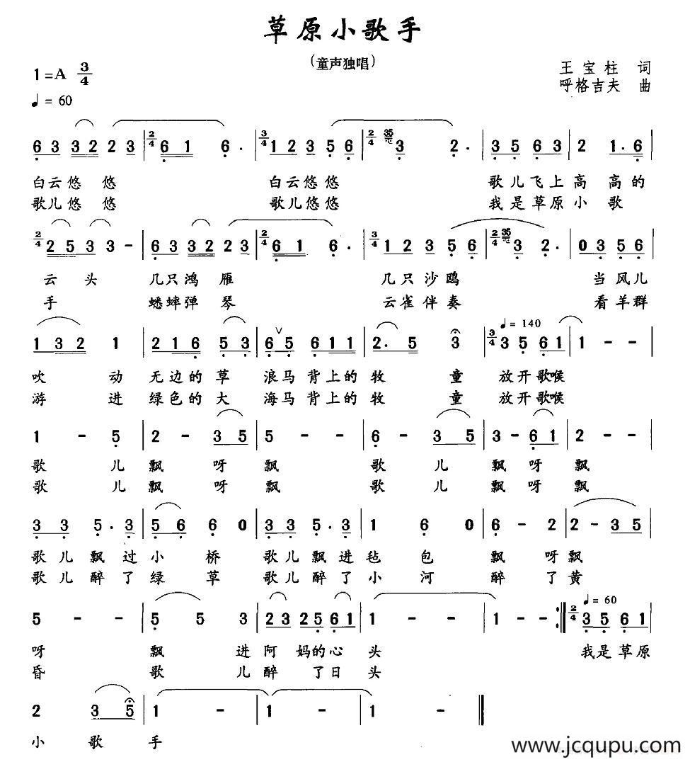 草原小歌手（王宝柱词 呼格吉夫曲）简谱