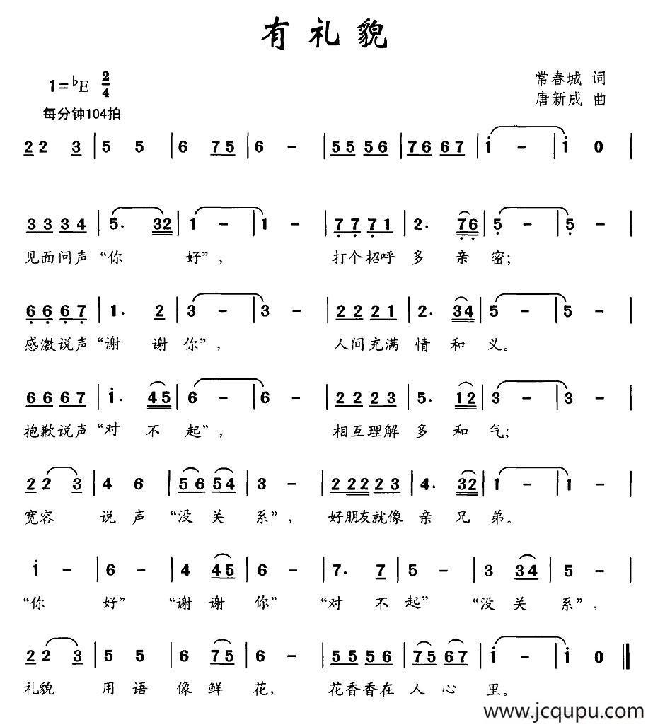 有礼貌简谱