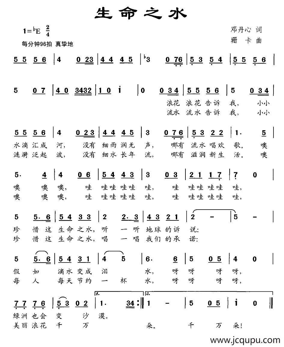 生命之水简谱