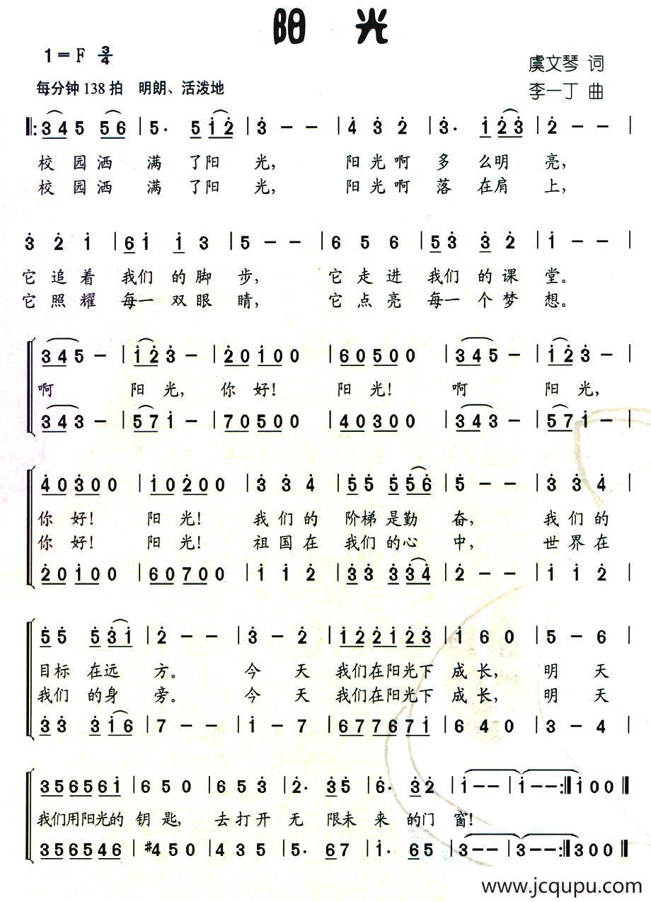 阳光（合唱）简谱