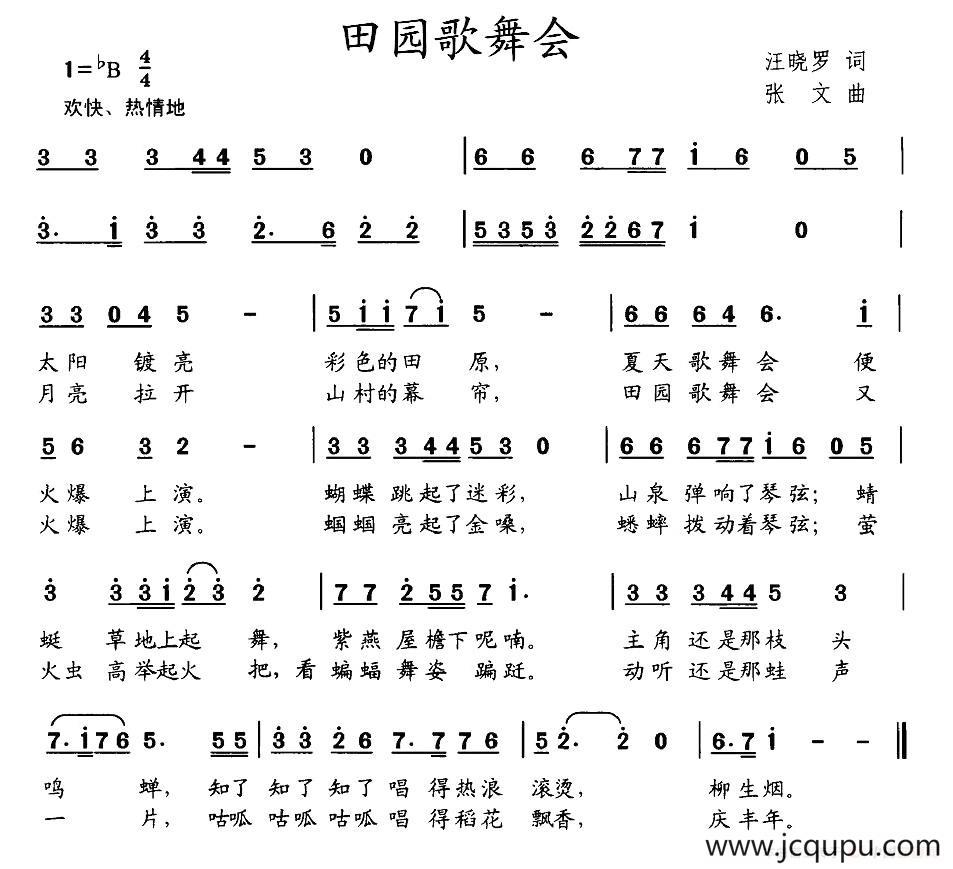 田园歌舞会简谱