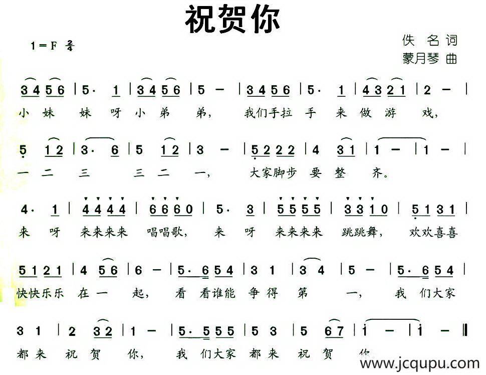 祝贺你简谱