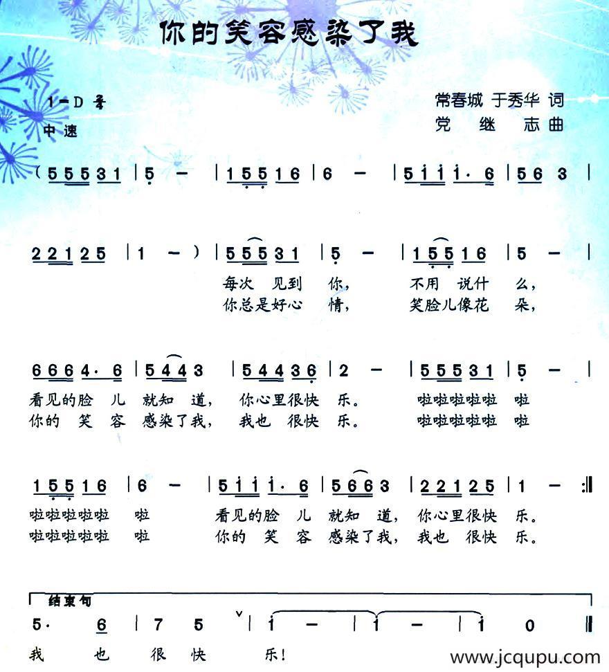 你的笑容感染了我简谱