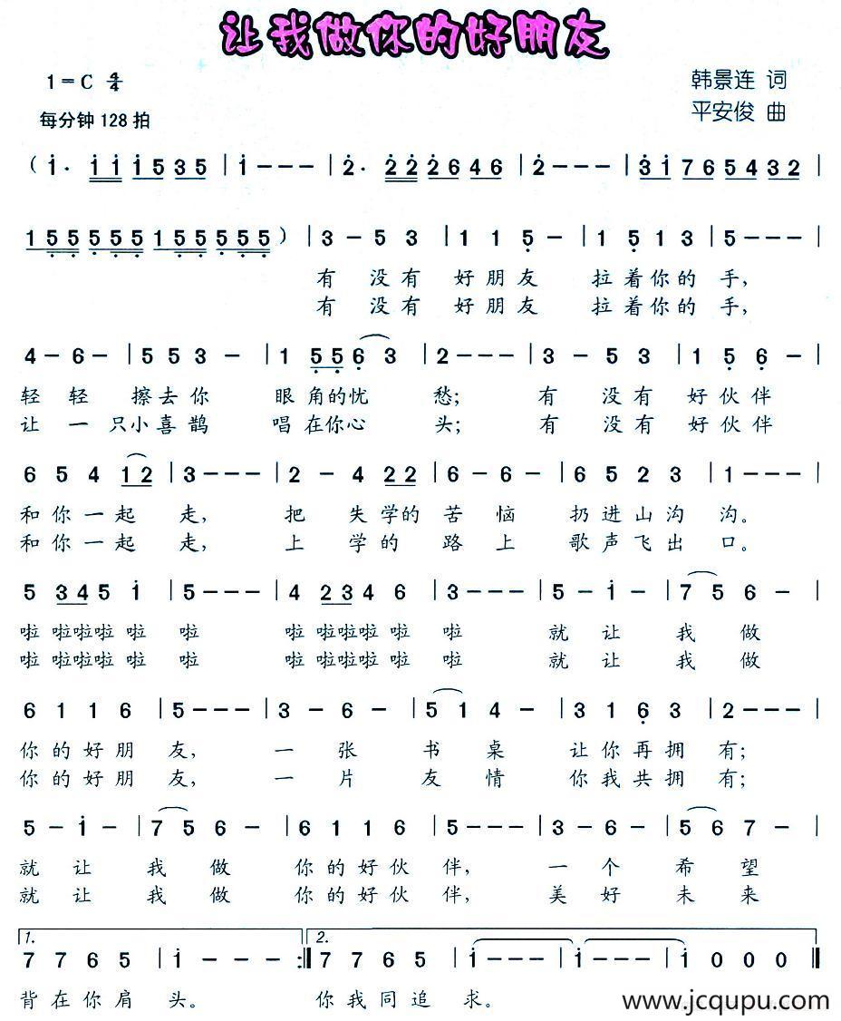 让我做你的好朋友简谱