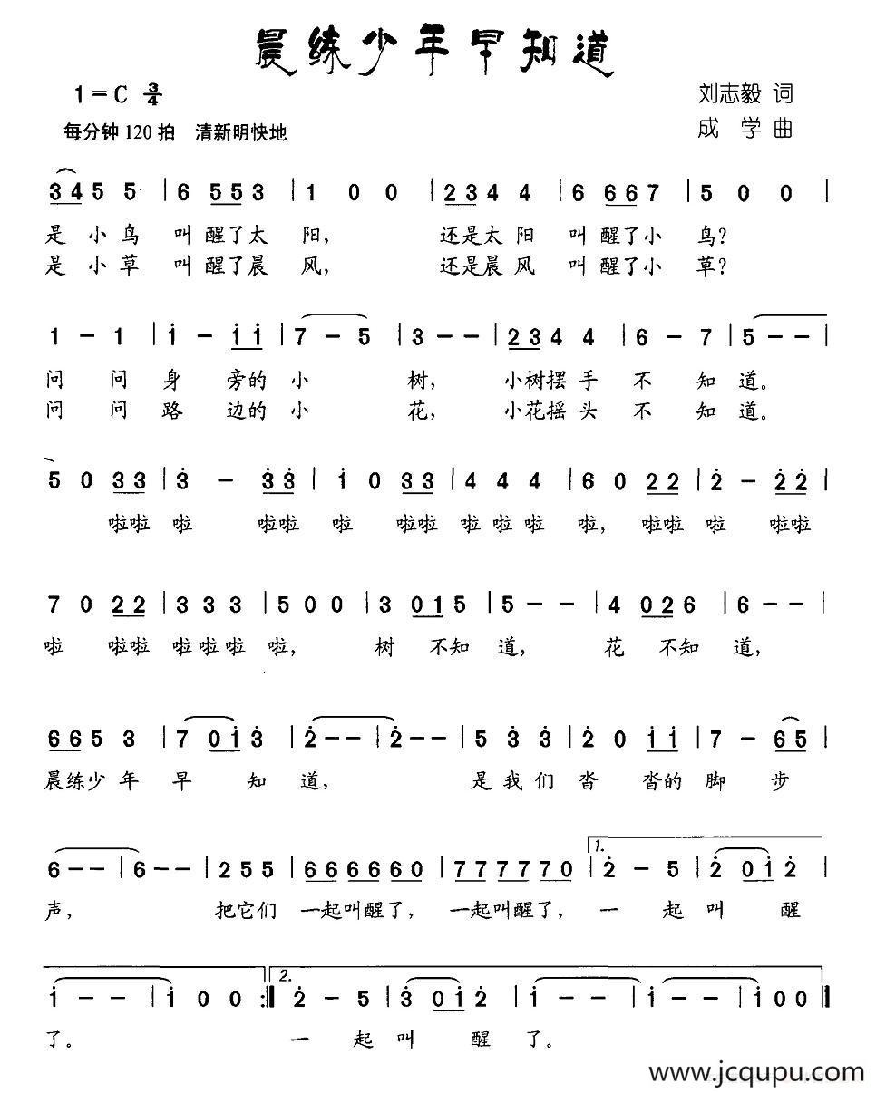 晨练少年早知道简谱