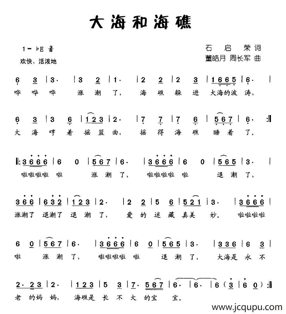 大海和海礁简谱