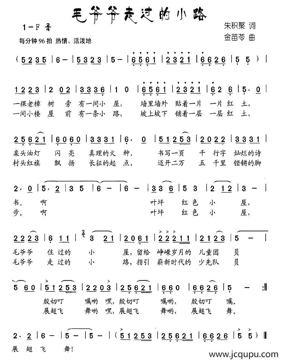 毛爷爷走过的小路简谱