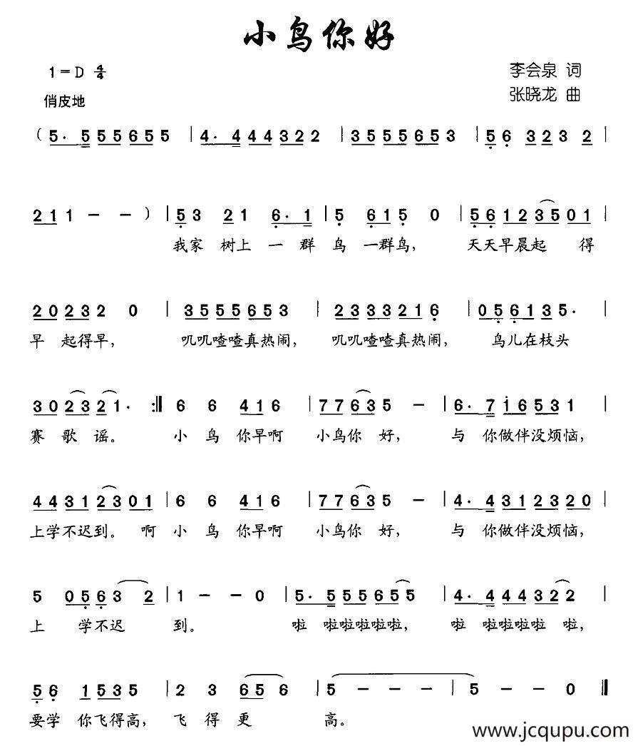 小鸟你好简谱