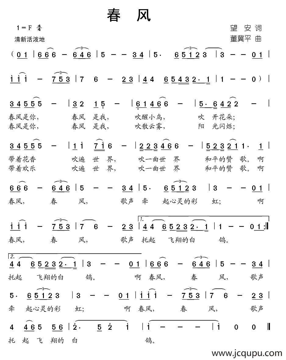 春风（望安词 董冀平曲）简谱
