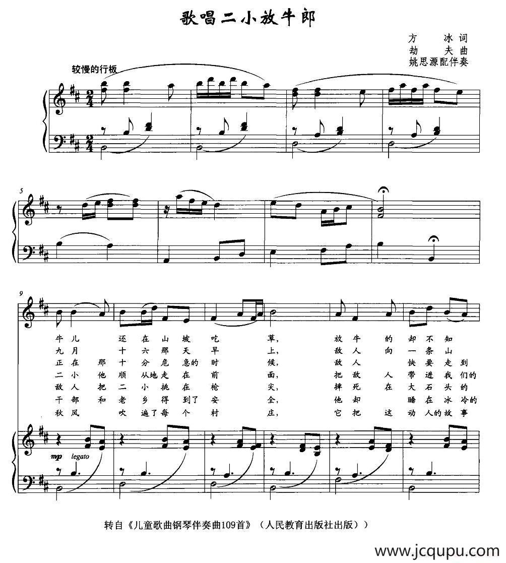 歌唱二小放牛郎（正谱）简谱