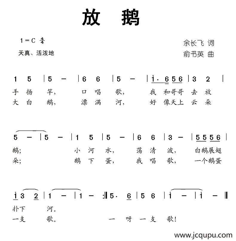 放鹅简谱