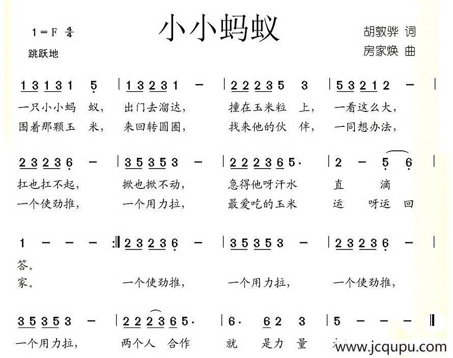 小小蚂蚁（胡敦骅词 房家焕曲）简谱