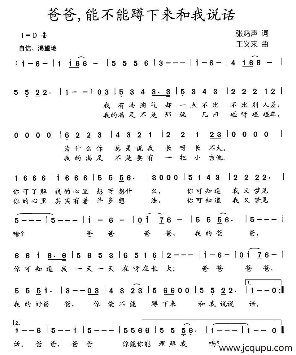 爸爸,能不能蹲下来和我说话简谱