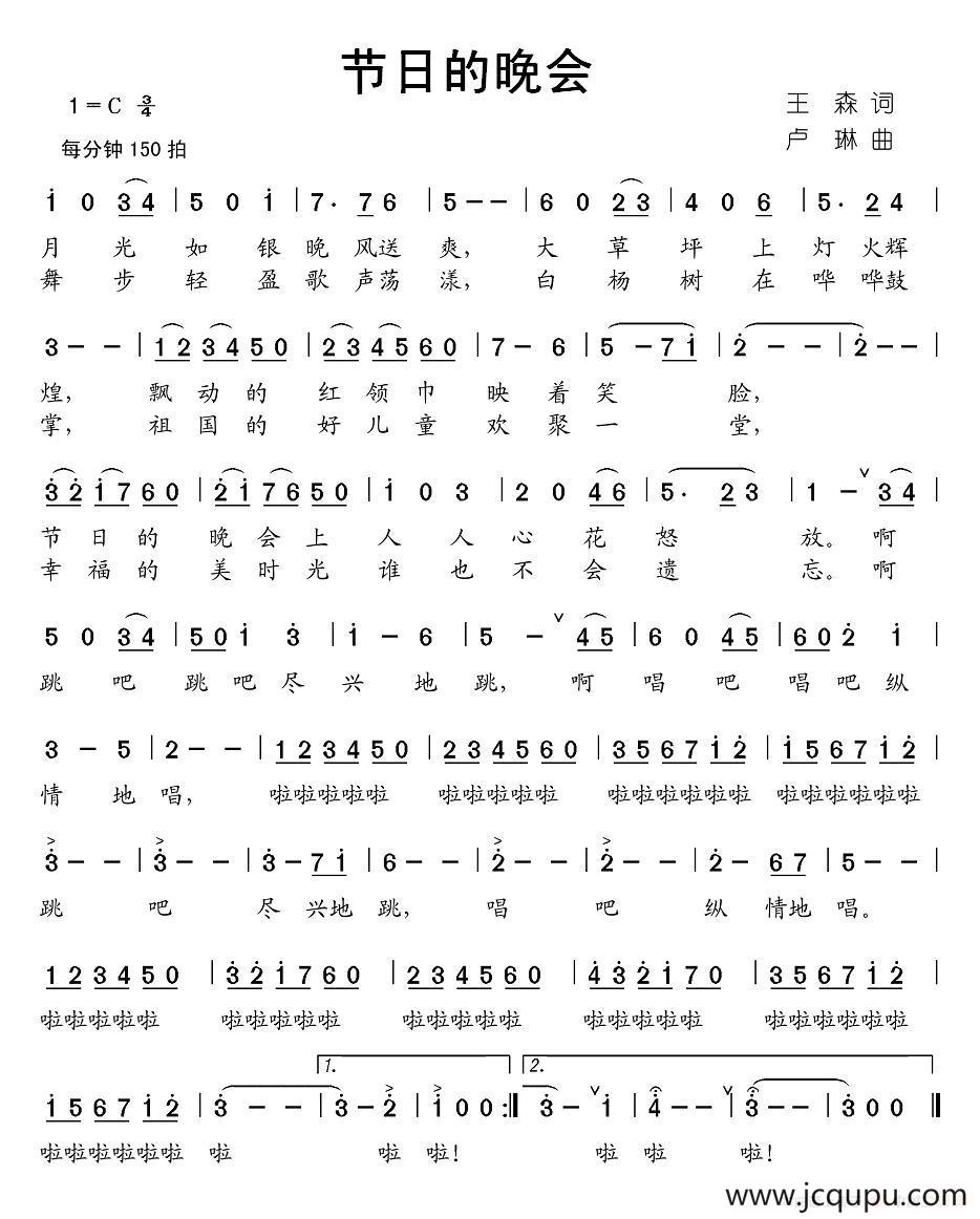 节日的晚会简谱